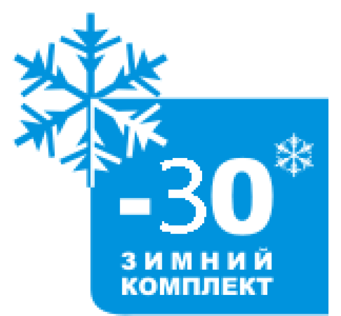 Зимний комплект -30°С